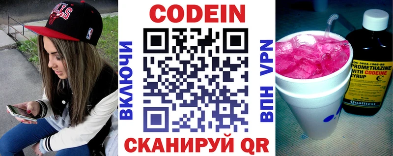 Кодеиновый сироп Lean Purple Drank  Тобольск 